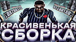 СЛИВ СБОРКИ КОТОРАЯ ВЫДАЁТ 973 ФПС НА ОЧЕНЬ СТАРОМ НОУТБУКЕ и КАПТЫ на НЕЙ  GTA SAMP RP legacy [upl. by Nosreip441]