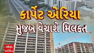 Ahmedabad News  અમદાવાદમાં ઘર ખરીદનારાઓ માટે ક્રેડાઈ અમદાવાદનો નિર્ણય [upl. by Hamian987]