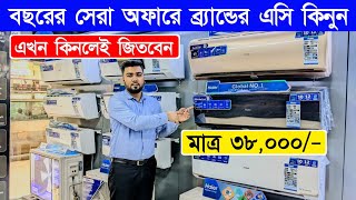 Haier AC Price In Bangladesh 2024  AC Price In Bangladesh 2024  Air Conditioner Price In BD 2024 [upl. by Graniela]