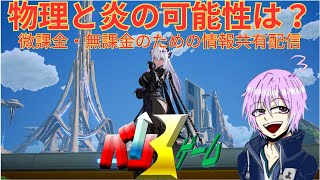 幻塔Babel鯖 ノーラの物理・炎編成に可能性はあるんか？ 無課金・微課金勢大歓迎 幻塔 げんとう tof Babel鯖 [upl. by Aneed]