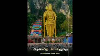 alagendra sollukku Muruga Murugan WhatsApp status [upl. by Assirrak730]