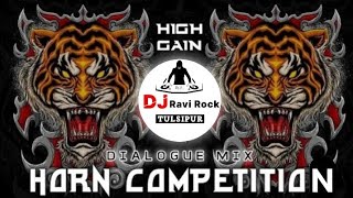 ⚠️ HIGH GAIN COMPETITION 🔊 ALL HORN REMIX 🎧 POLICE HORN KHATARNAK VIBRATION DJ RAVI ROCK TULSIPUR [upl. by Leuams]