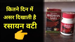 Rasayan Vati Review  रसायन वटी के फायदे  Rasayan vati use benefits side effects [upl. by Acimahs]