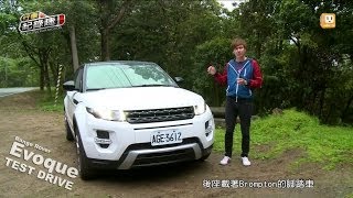 Range Rover Evoque 集奢華與動力於一身的英國紳士 試駕 [upl. by Ling521]