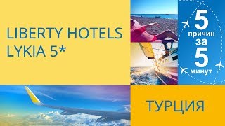 Liberty Hotels Lykia ex Lykia World Oludeniz Village [upl. by Giuliana573]