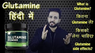 Things you must know before taking Glutamine Supplements  HINDI [upl. by Farkas]