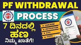 PF Withdrawal Process Online in 2023  How to Withdraw PF Amount Online EPF Details in Kannada [upl. by Idette]