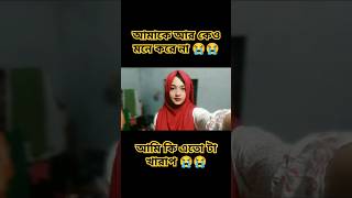 Valo thakuk tara😊foryourpage viralvideo rajshahi foryou duet vlog duetting youtubeshorts [upl. by Llennor]