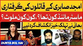 Amjad Sabri Killers Arrested  Who was Mastermind   Amjad Sabri Big Revelations  BOL News [upl. by Plossl719]