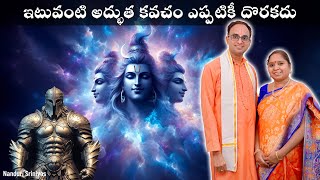 ఈ కవచం వీడియో కంటపడితే జీవితం మారినట్లే లెక్క  Datta jayanthi kavacham  Nanduri Susila [upl. by Adnawaj]