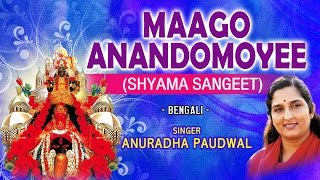 MAAGO ANANDOMOYEE BENGALI SUPERHIT DEVI BHAJANS BY ANURADHA PAUDWAL I AUDIO JUKE BOX [upl. by Warp76]