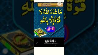 Najar utarne ka wazifa najare bad se bachne ki dua ❤shorts youtubeshorts [upl. by Arihay]