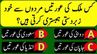 Islamic Common Sense Pehaleyan in Urdu  Islamic Questions and Answers  Islamic Quiz quiz ans [upl. by Abagail550]