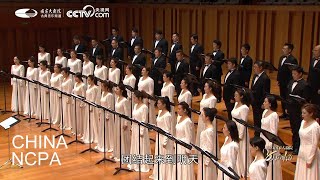 Chinese Chorus “The Internationale”China National Symphony Orchestra Chorus [upl. by Penny896]