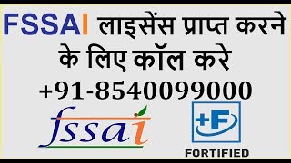 FSSAI License in Ranchi 918540099000 Call amp Whatsapp [upl. by Lorine]