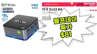 블랙프라이데이 미니컴퓨터 알리 특가 종결 N100 AMD R5 5625U 6600H R7 8845HS 7840HS GMKtec Chatreey Beelink FIREBAT SOYO [upl. by Curcio]