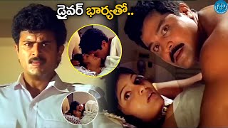 భార్యను ఓనర్ తో చూసి Srihari amp Mohan Babu Super Hit Scene  iDNizamabadhj1vp [upl. by Tatum299]