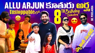 Allu Arjun Daughter Arha 8th Birthday Celebrations  Allu Arjun With His Family In Unstoppable Show [upl. by Hamas913]