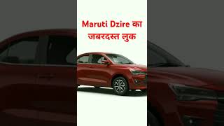 All New Maruti Dzire Car jabardast look me carkibaaten carkibaate carbazaar maruti marutidzire [upl. by Eziechiele]