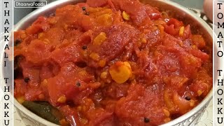 Tomato Gravy  Tomato Thokku  Thakkali Thokku  SideDish for RiceChapathiDosaIdly DhaanyaFoods [upl. by Ainslie]