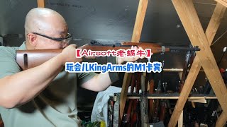 玩会儿KingArms的M1卡宾 [upl. by Bud]