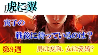 朝ドラ「虎に翼」第９週「男は度胸、女は愛嬌」岡部たかしさん、あさイチのプレミアムトークに出演予定。原爆裁判はまだ先かな？ [upl. by Adnolat]