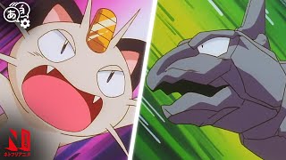 Meowth Battles Onyx  Pokémon The Series Indigo League  Clip  Netflix Anime [upl. by Areic]