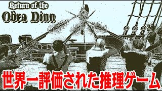 保険調査員になって60人の死の真相を調べるゲーム【Return of the Obra Dinn】3 [upl. by Pomfret]