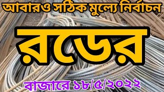 Today BSRM STEEL ROD price in Bangladesh আজকের বাজার দর hellogulf bsrm ABPNEWS [upl. by Hannon]