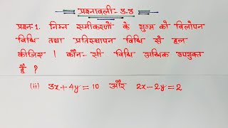 class 10 maths chapter 3 exercise 33 question 1 ka 2 in hindi New NCERT Book unlockstudy [upl. by Wamsley642]