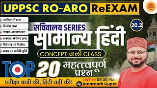 UPPSC 2024  ROARO Reexam  हिंदी  Hindi  Concept Wali Class  सचिवालय Series  AMARNATH GUPTA [upl. by Anaujal118]