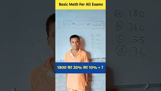 Percentage mathtricks maths nvs jnv navodaya education uppolice uppoliceconstable [upl. by Brendan469]