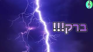 Sound effect of lightning striking [upl. by Humbert]