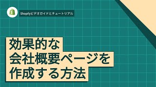 効果的な会社概要ページを作成する方法 [upl. by Ytsirt]