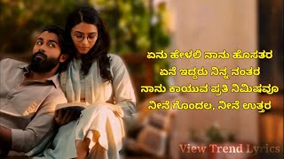 Kavithe kavithe Lyrics  Kannada  Yuva  Yuva Rajkumar  Sapthami  Sanjith  View Trend Lyrics [upl. by Notlaw]