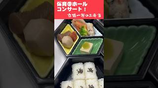 1223 和歌山県ホールコンサート『京橋一茶のお弁当』 [upl. by Shina]