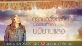 ฮักแพง  กร ทศกัณฐ์ FeatPPP แร๊พอีสาน  Lyrics Official [upl. by Devon]