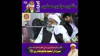 Allah touba krny walon ka dost hy  Dars e Masnavi  Pir Sardar Ahmad [upl. by Crowe565]