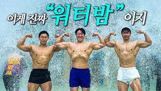 근육 만들고 처음으로 워터파크 간 삼형제 Vlog [upl. by Assil]