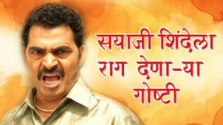 When Sayaji Shinde Gets Angry  Babanchi Shala Special  Marathi Movie 2016  Anger Management [upl. by Leahcimnoj845]