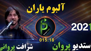 شرافت پروانی آلبوم جدید یاران Sharafat Parwani New Album Yaran 2021 [upl. by Lymann]