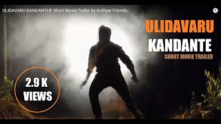 ULIDAVARU KANDANTHE Short Movie Trailer by Kuthyar Friends [upl. by Tressia]