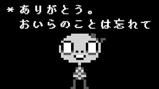 【アンダーテール】Goner Kid（ゴーナーキッド）に会ってみた【非公式日本語版】【Undertale】 [upl. by Anifled401]