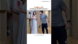 एक दिवस तूमी आणि आपला मुलगा 😂❤️🙈 trendingshorts viralshorts funnyshorts lovestatus wife [upl. by Samul251]