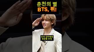 전곡듣기 🚨 군복 입은 방탄소년단 뷔 빅마마에게 90도 인사 춘천 목격담 공개 [upl. by Edwine]