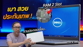 Dell Vostro 3430 โน้ตบุ๊คทำงาน บางเบา ประกันเทพ ใส่ RAM ได้ 2 ช่อง [upl. by Gauntlett]