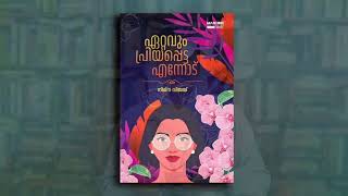 Book Review Eetavum Priyapetta Ennod [upl. by Wildermuth]