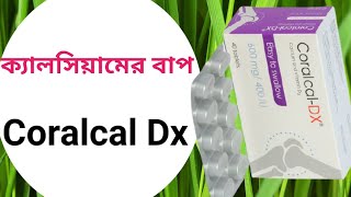 Coralcal D and Coralcal Dx এর কাজ কি। [upl. by Sudnor]