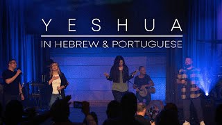 Yeshua  Official HebrewPortuguese version with Fernandinho Bianca Azevedo and Maoz Israel Music [upl. by Arrait161]