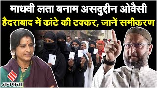 Madhavi Latha Biography कौन हैं हैदराबाद से BJP उम्मीदवार माधवी लता Owaisi को दे रही कड़ी टक्कर [upl. by Lind316]